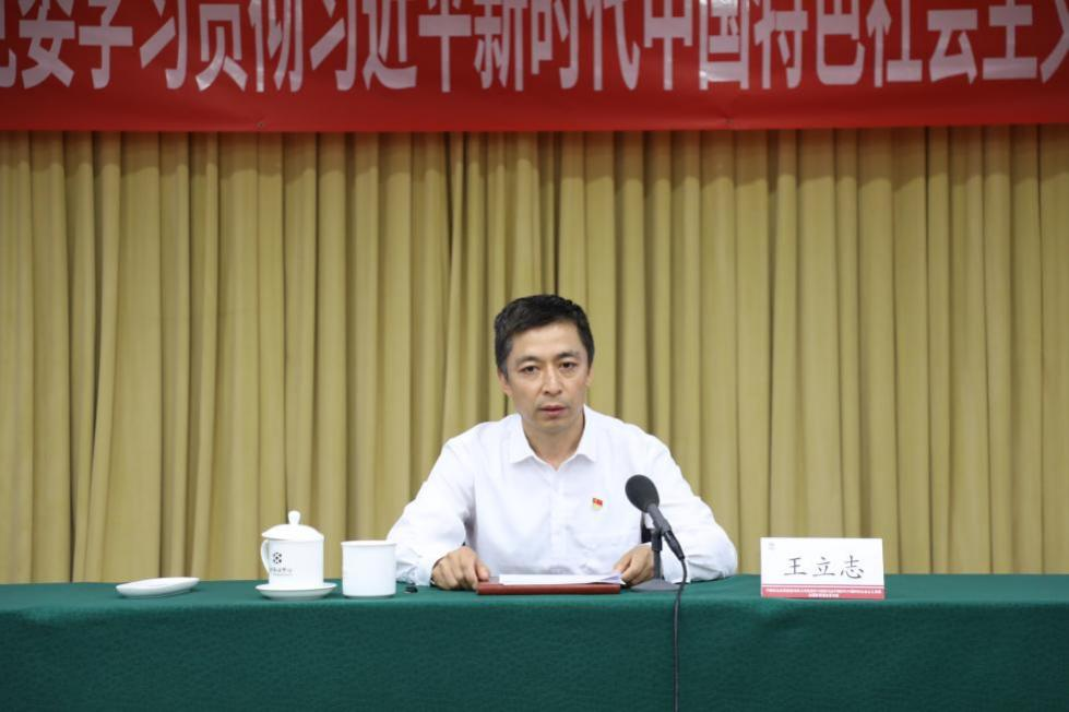 中国农发集团纪委书记王立志为集团党委主题教育读书班作专题辅导授课