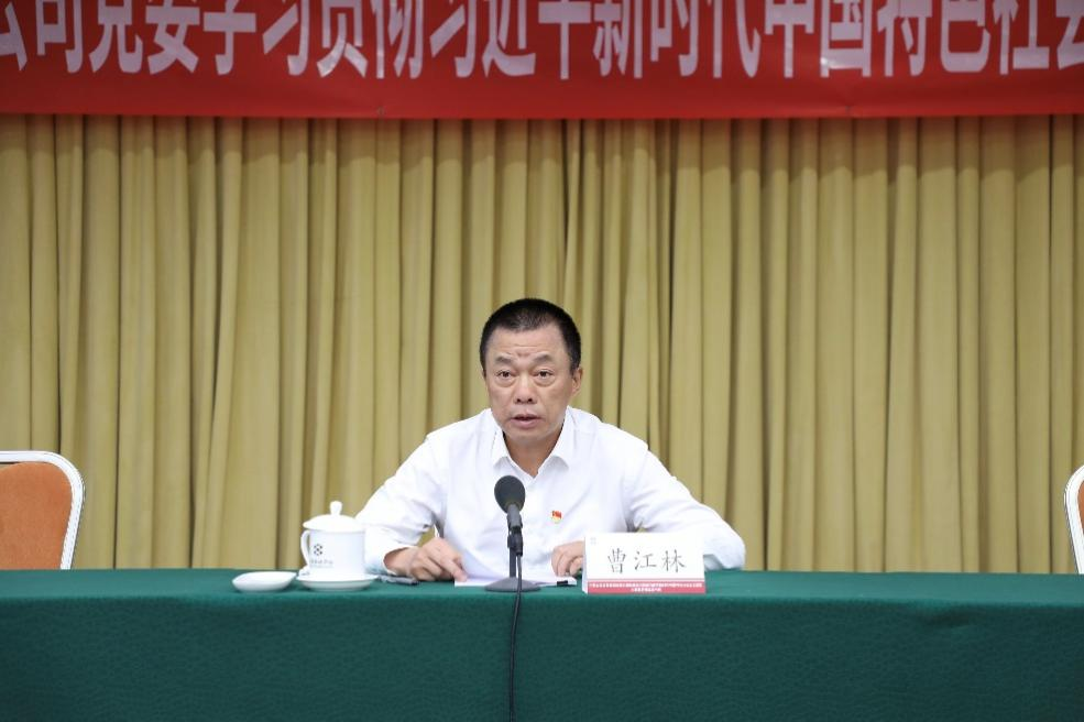 中国农发集团党委书记 董事长曹江林为集团党委主题教育理论读书班作专题辅导授课