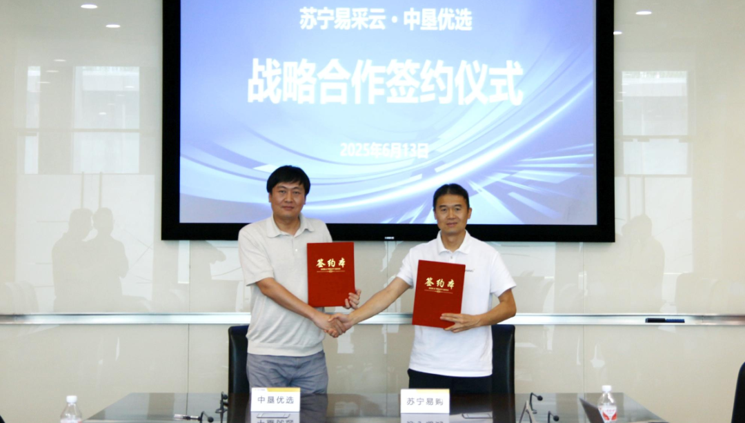 中垦优选公司与苏宁易采云签署战略合作协议